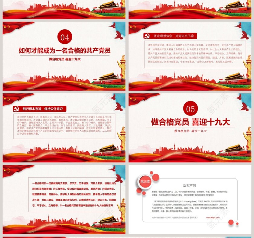 践行“四讲四有”做新时代合格党员PPT模板第4张