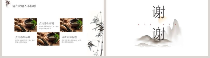 古典茶道禅茶一味中国茶文化ppt模板   第5张