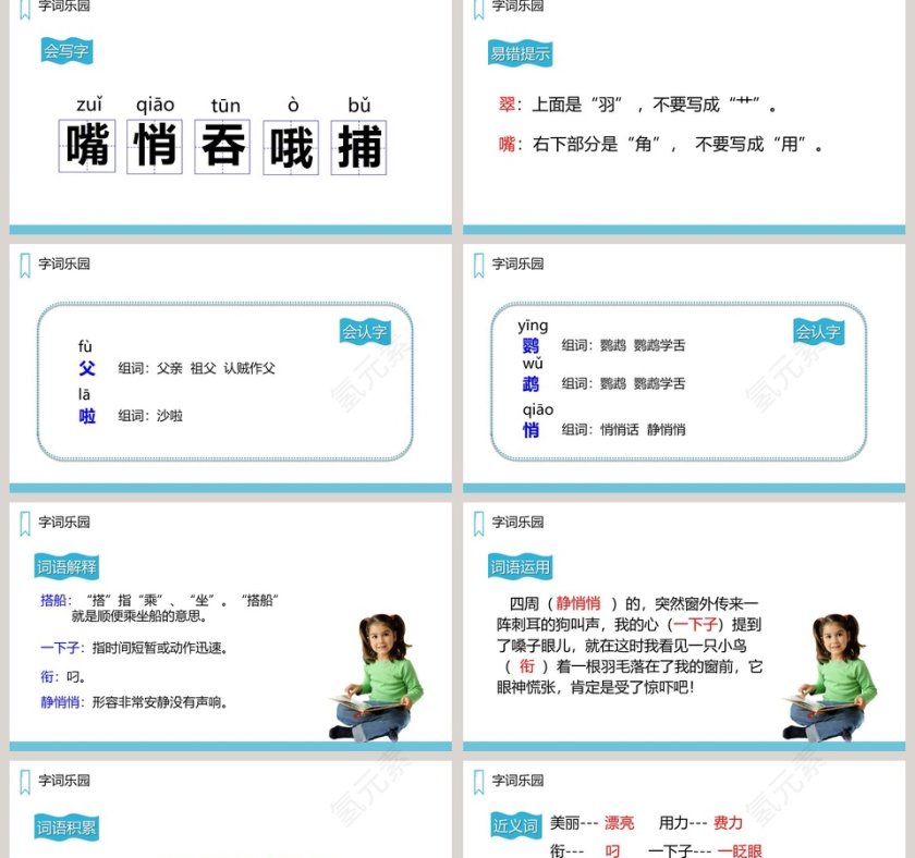 课文解析三年级语文上册搭船的鸟语文课件PPT第2张