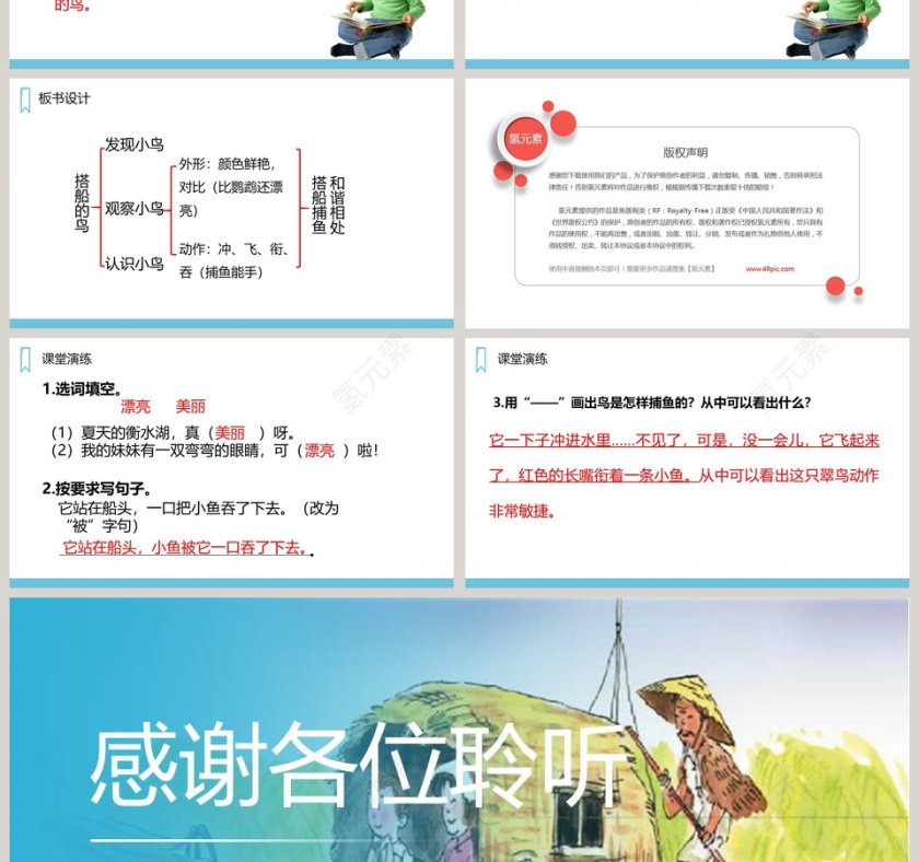 课文解析三年级语文上册搭船的鸟语文课件PPT第4张