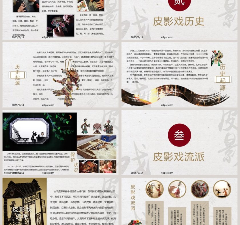 中国传统国粹文化皮影戏PPT模板第3张