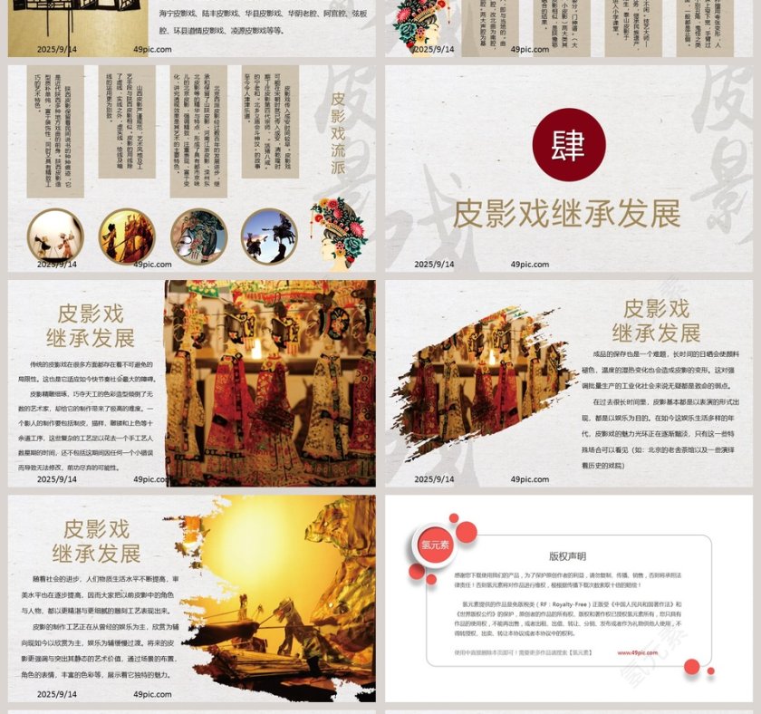 中国传统国粹文化皮影戏PPT模板第4张