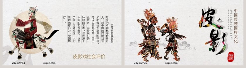 中国传统国粹文化皮影戏PPT模板第5张
