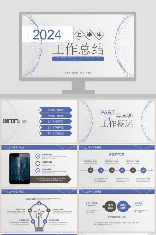 企业上半年工作总结汇报PPT  