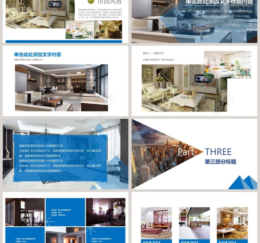 室内设计PPT模板第3张
