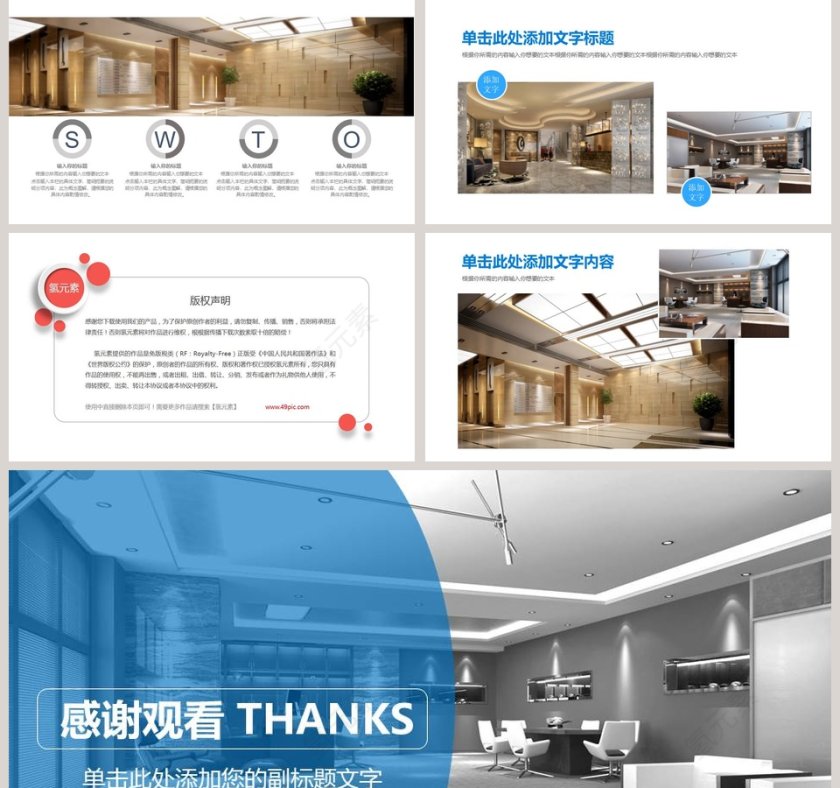 室内设计PPT模板第5张