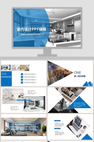 室内设计PPT模板