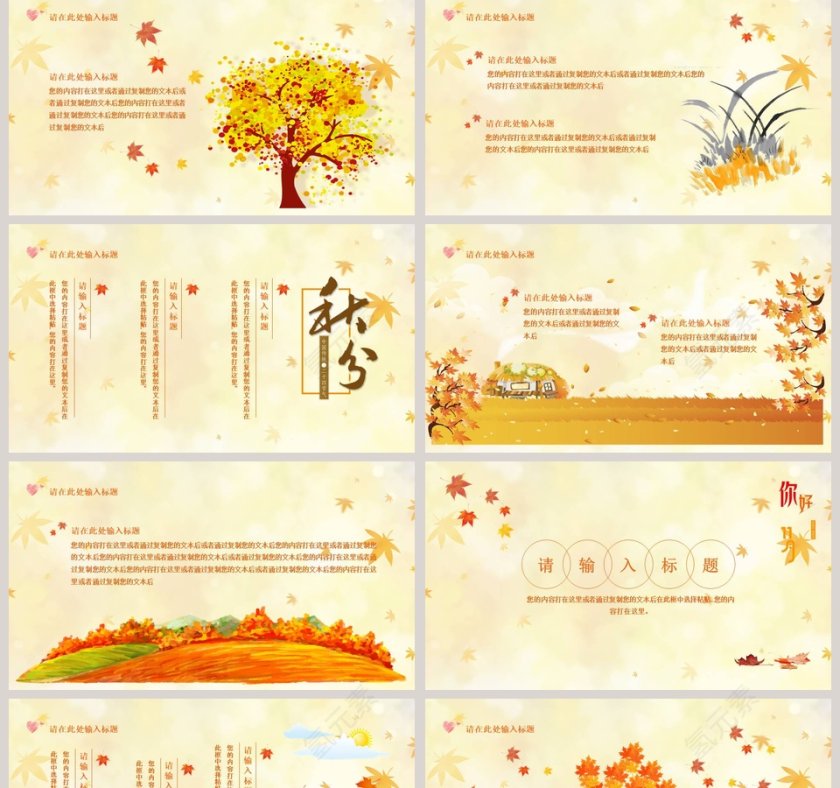 十一月你好秋季主题第2张