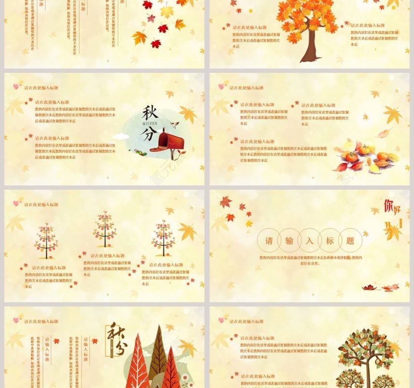十一月你好秋季主题第3张