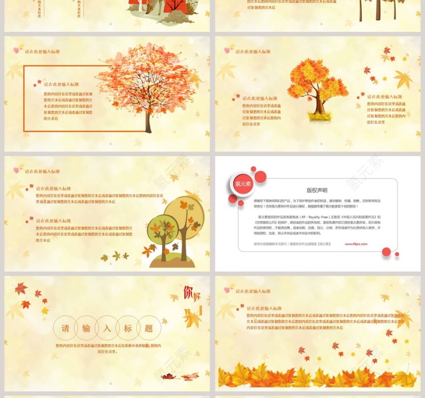 十一月你好秋季主题第4张