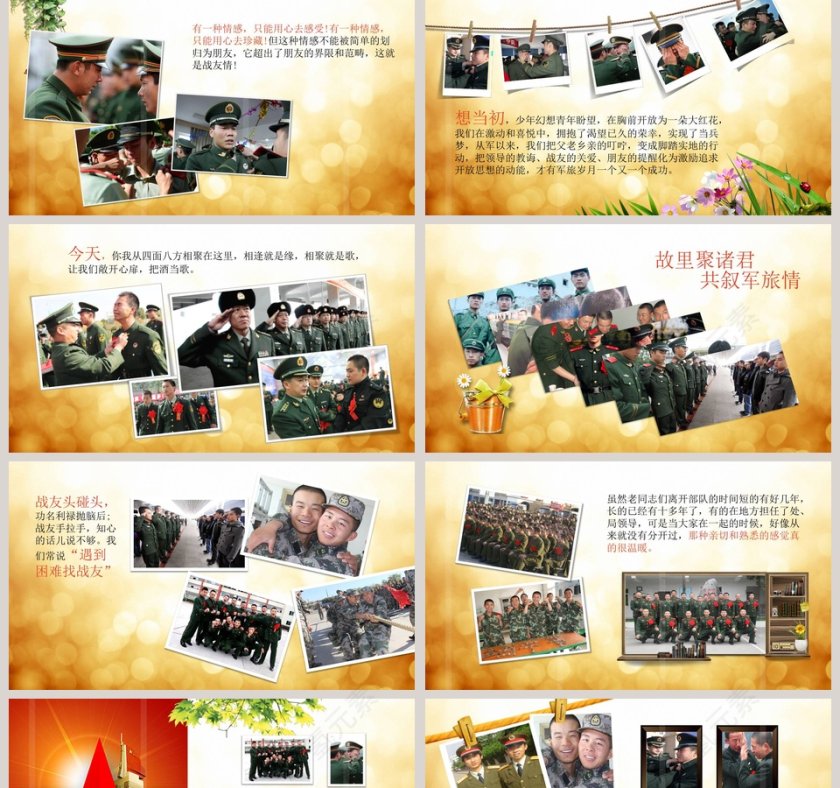 中国人民解放军某某连老战友聚会党的战友退伍欢送会PPT模板第2张