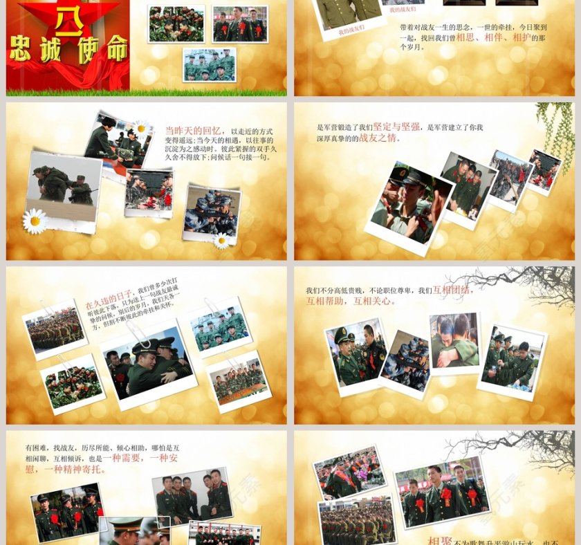 中国人民解放军某某连老战友聚会党的战友退伍欢送会PPT模板第3张