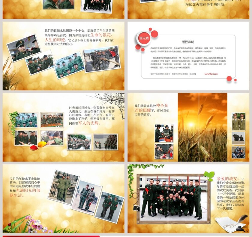 中国人民解放军某某连老战友聚会党的战友退伍欢送会PPT模板第4张