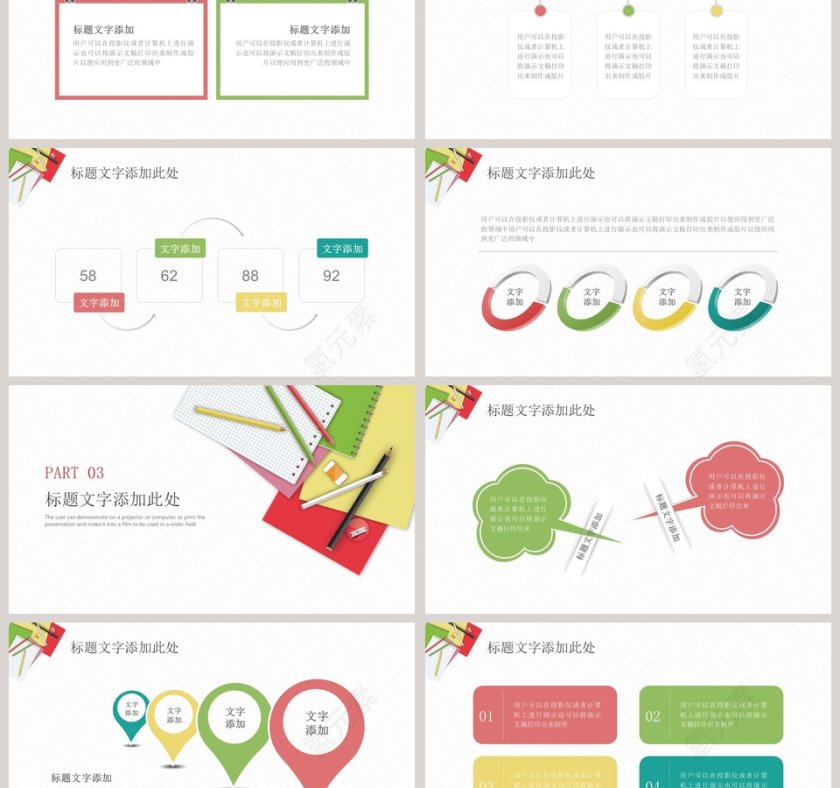 彩色简约清新教师教育课件第3张