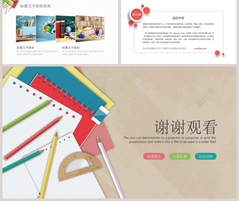 彩色简约清新教师教育课件第5张