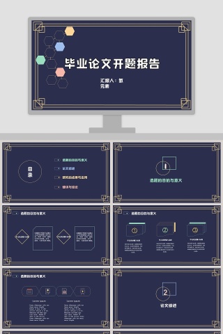 简约蓝色毕业论文开题报告PPT模板