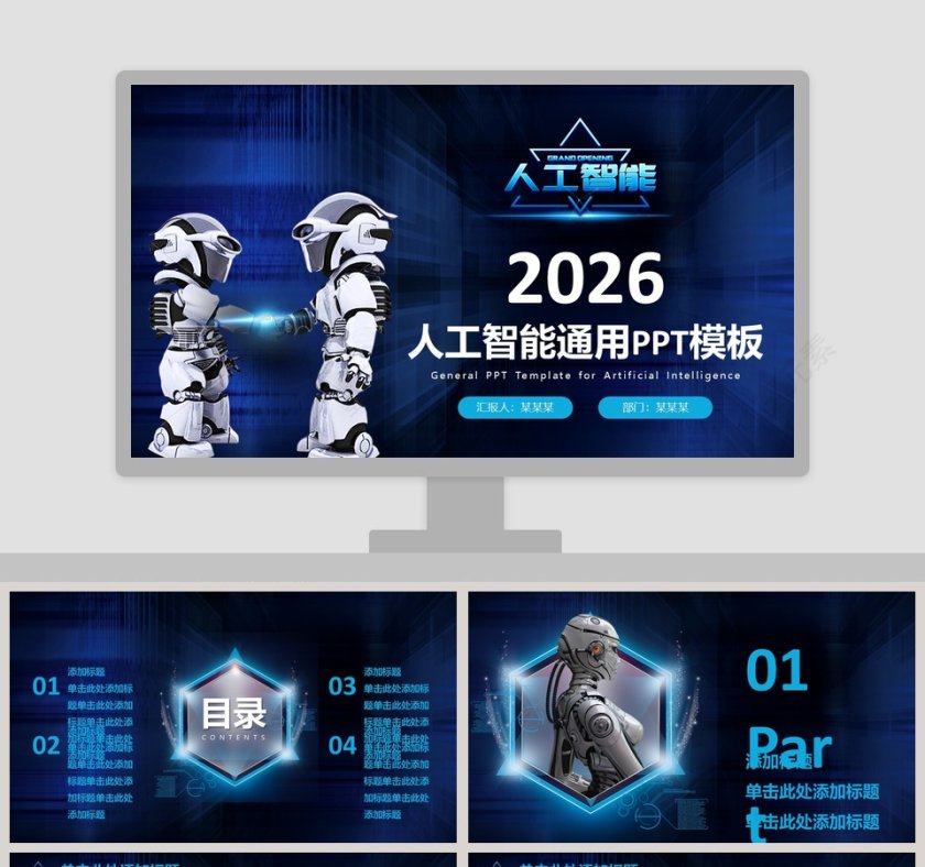 科技风人工智能通用计划书PPT模板第1张