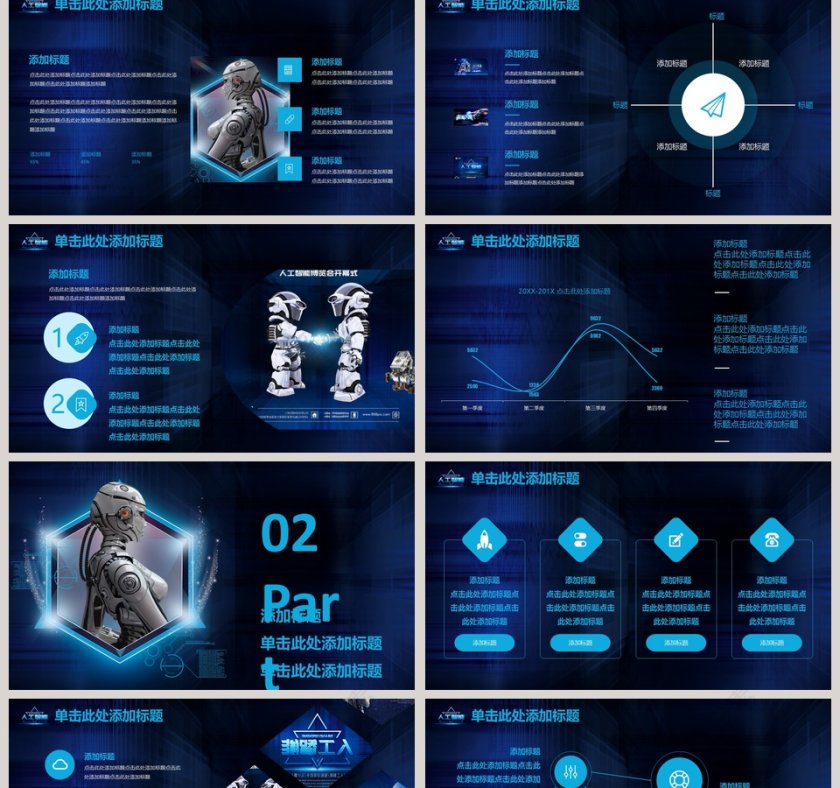 科技风人工智能通用计划书PPT模板第2张