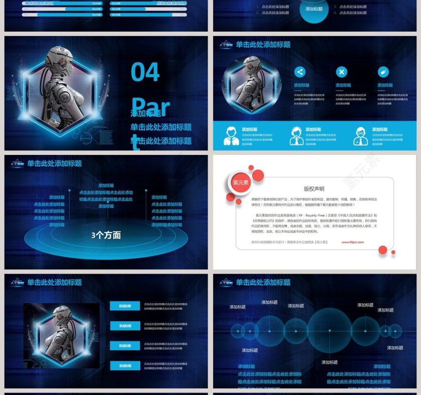 科技风人工智能通用计划书PPT模板第4张