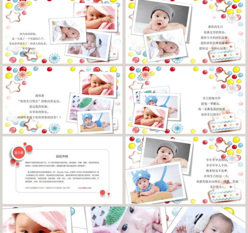 可爱卡通祝你生日快乐PPT模板第2张