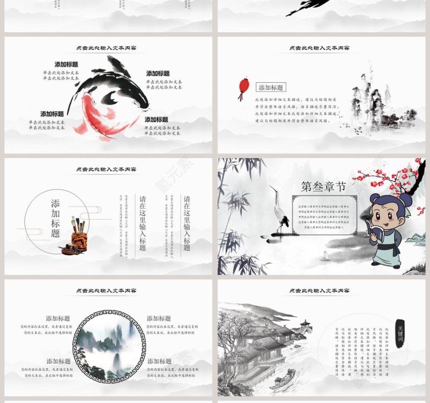 中华名族传统文化国学文化PPT模板第4张