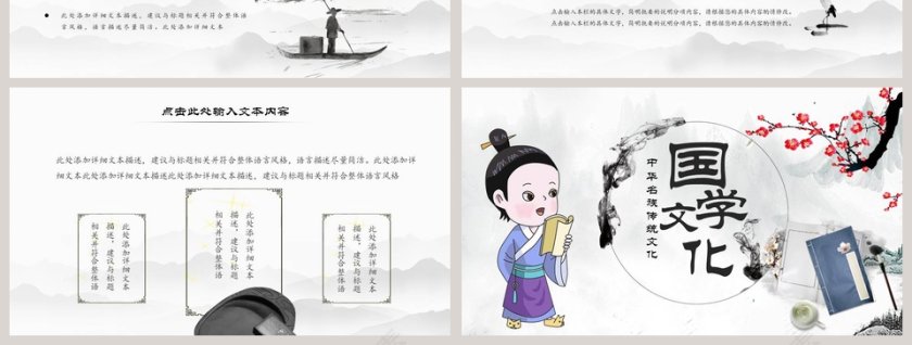 中华名族传统文化国学文化PPT模板第7张
