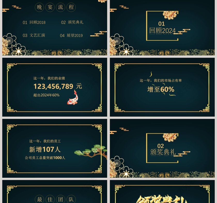 新春年会庆祝晚宴年终客户答谢晚宴ppt第2张