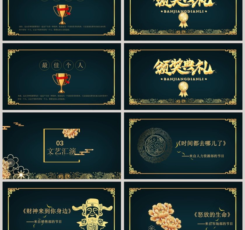 新春年会庆祝晚宴年终客户答谢晚宴ppt第3张