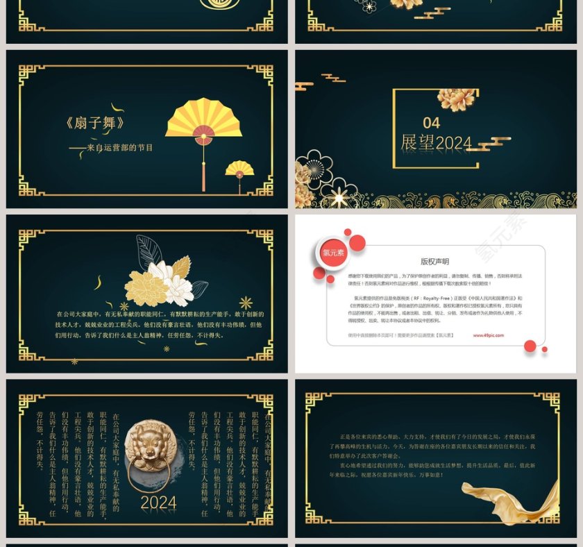 新春年会庆祝晚宴年终客户答谢晚宴ppt第4张