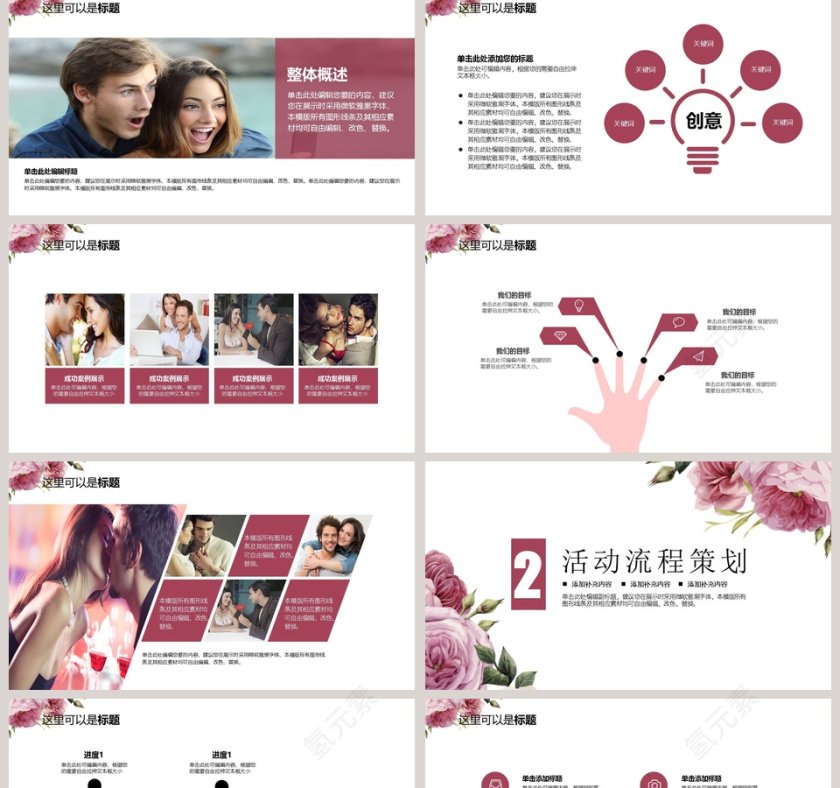 唯美婚庆策划模板婚礼婚庆ppt第2张