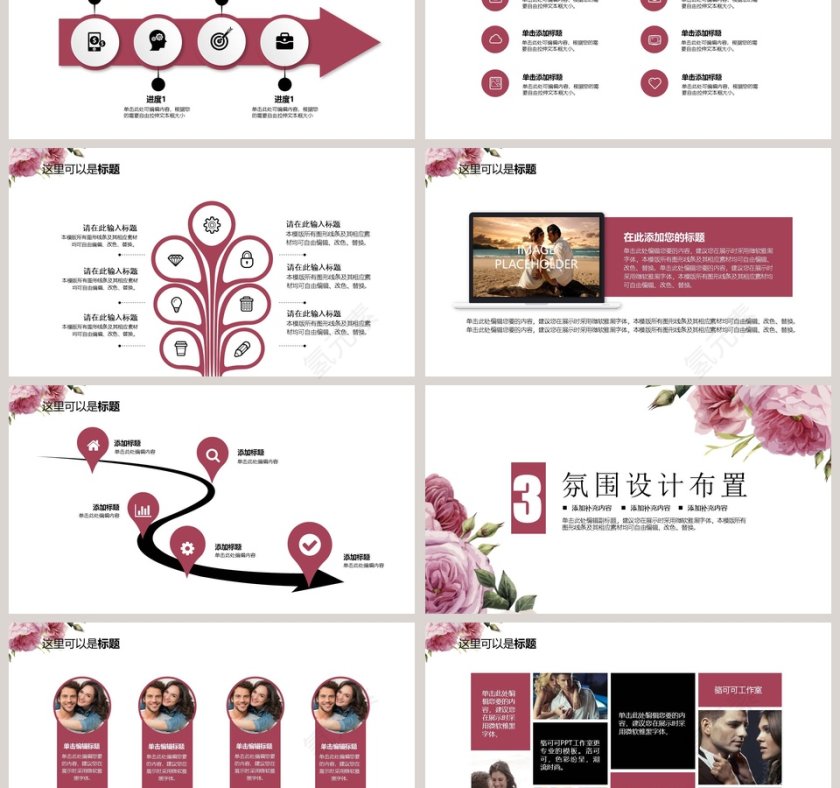 唯美婚庆策划模板婚礼婚庆ppt第3张