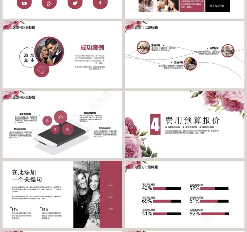 唯美婚庆策划模板婚礼婚庆ppt第4张