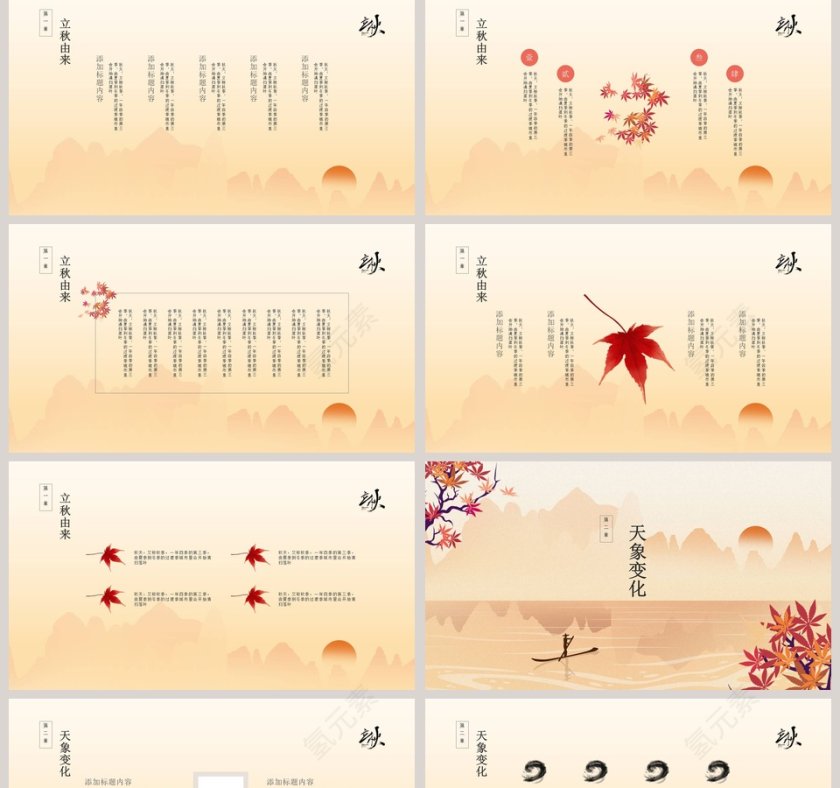 二十四节气主题PPT立秋节气PPT模板第2张