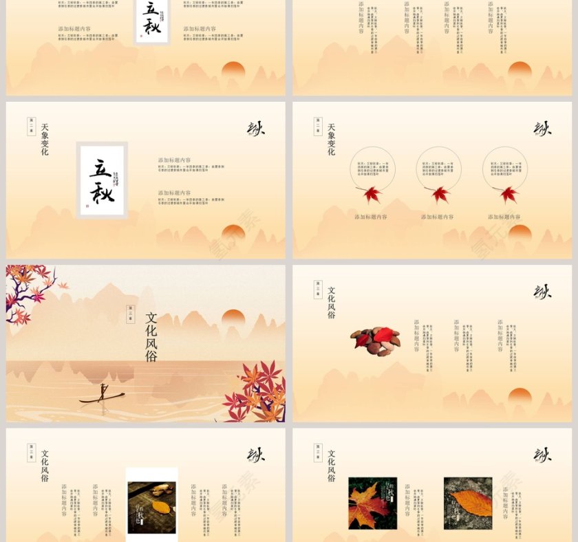 二十四节气主题PPT立秋节气PPT模板第3张