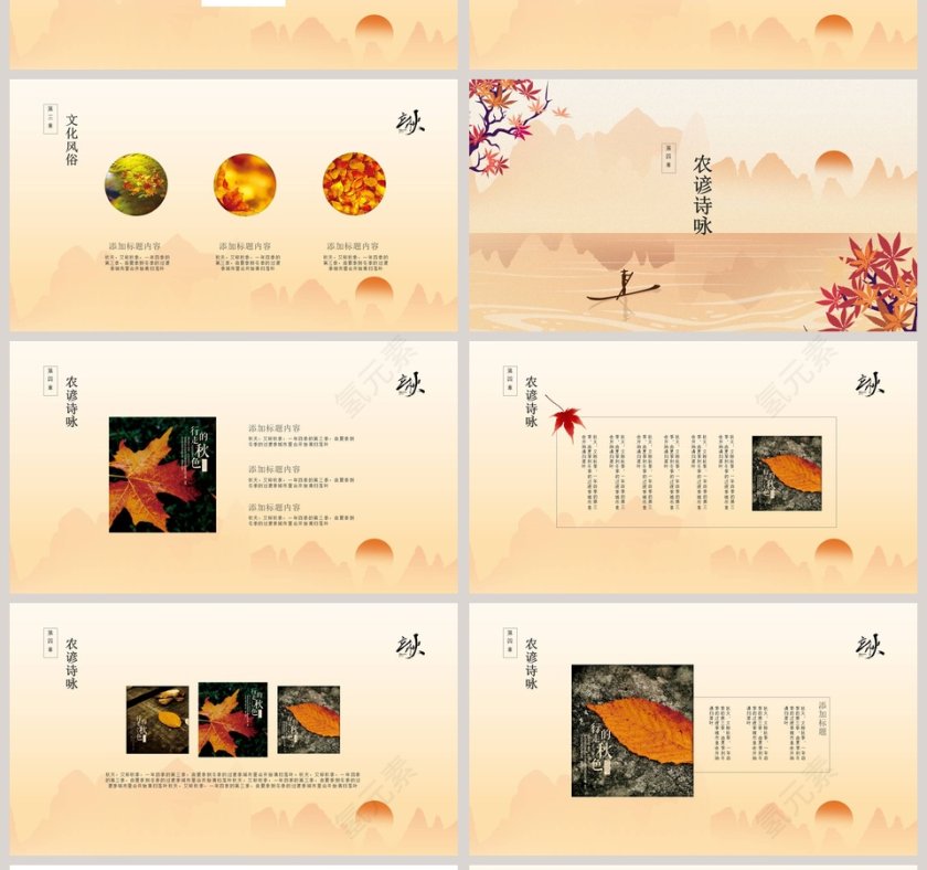 二十四节气主题PPT立秋节气PPT模板第4张
