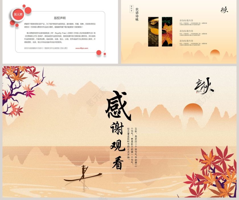 二十四节气主题PPT立秋节气PPT模板第5张