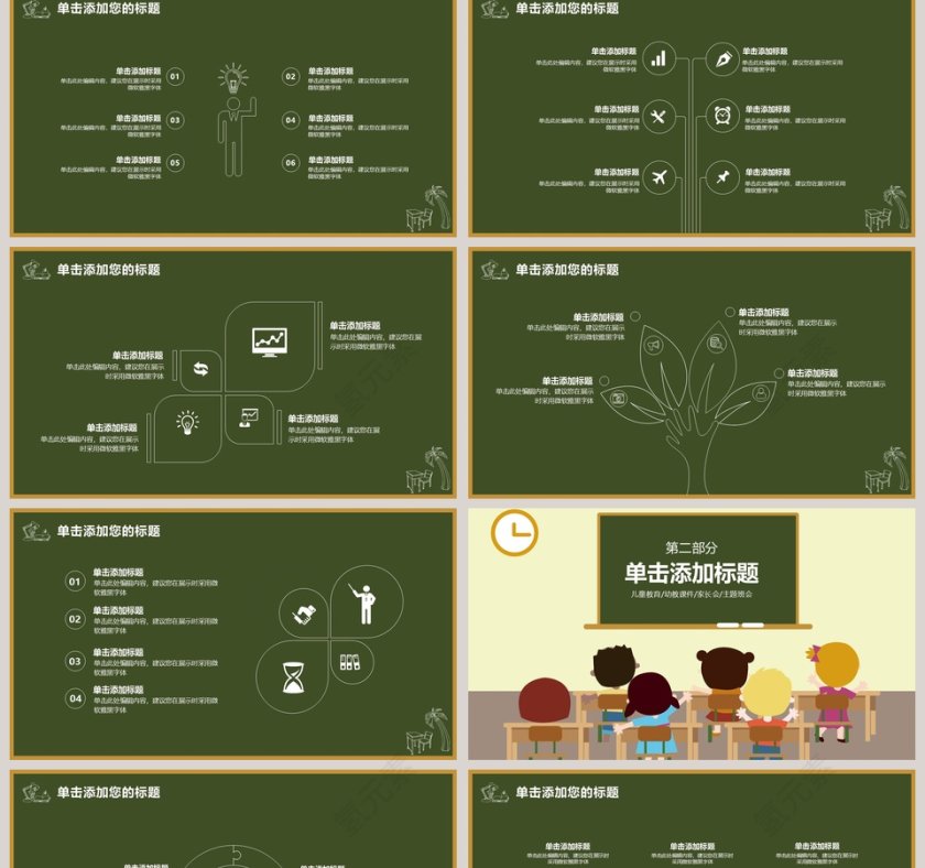 我们开学啦教学PPT模板第2张