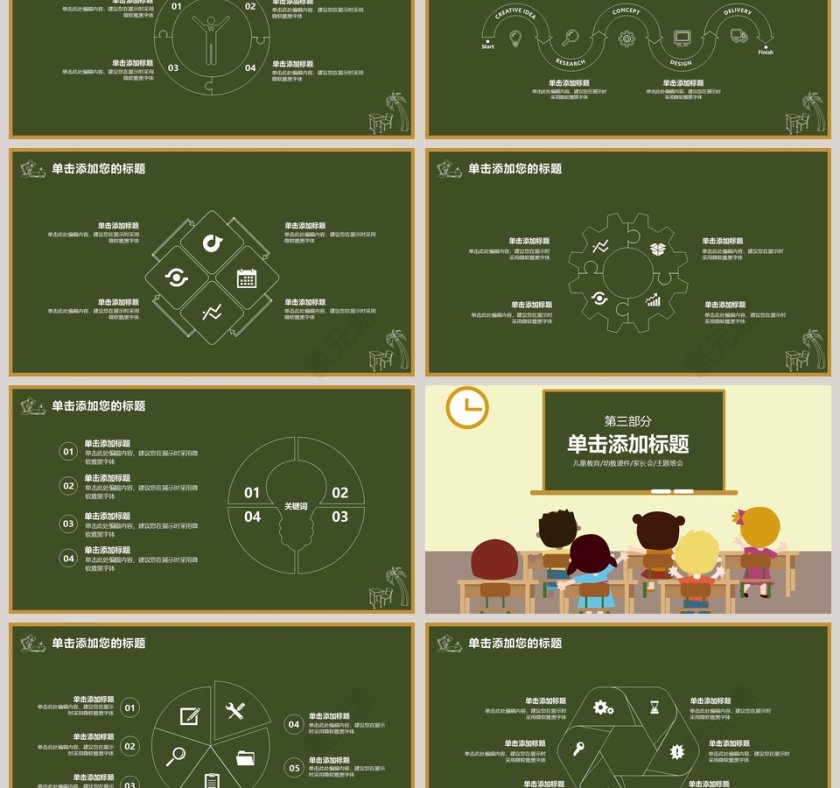 我们开学啦教学PPT模板第3张