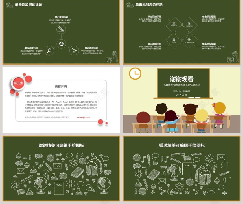 我们开学啦教学PPT模板第5张