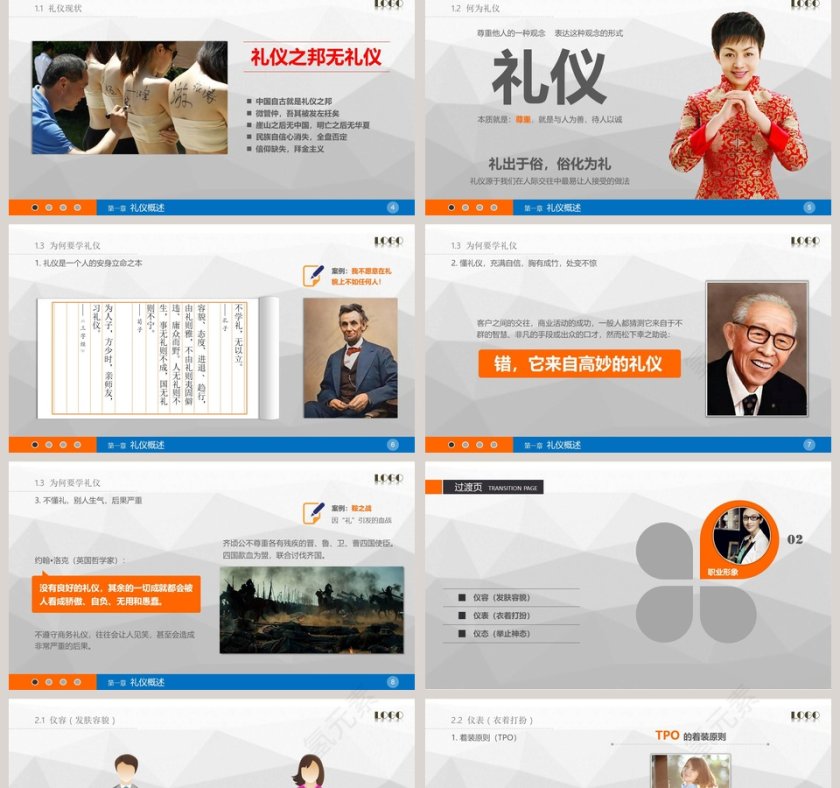简约清新商务礼仪礼仪培训PPT模板第2张