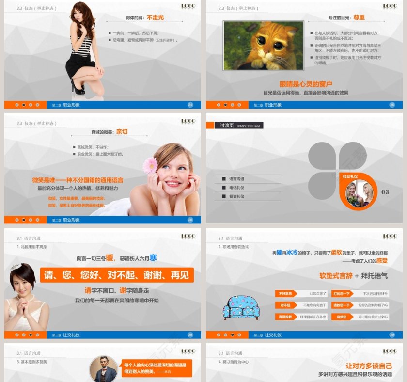 简约清新商务礼仪礼仪培训PPT模板第5张