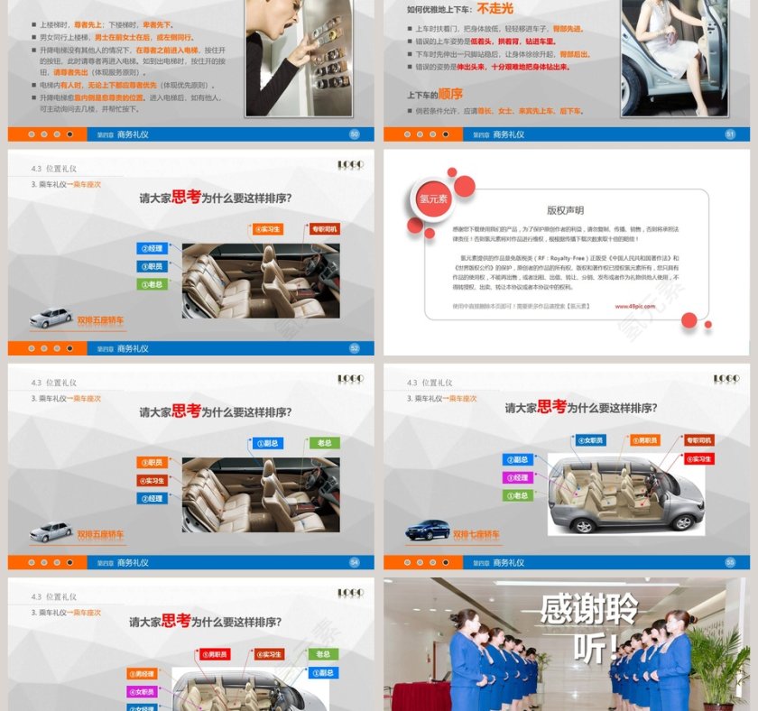 简约清新商务礼仪礼仪培训PPT模板第9张