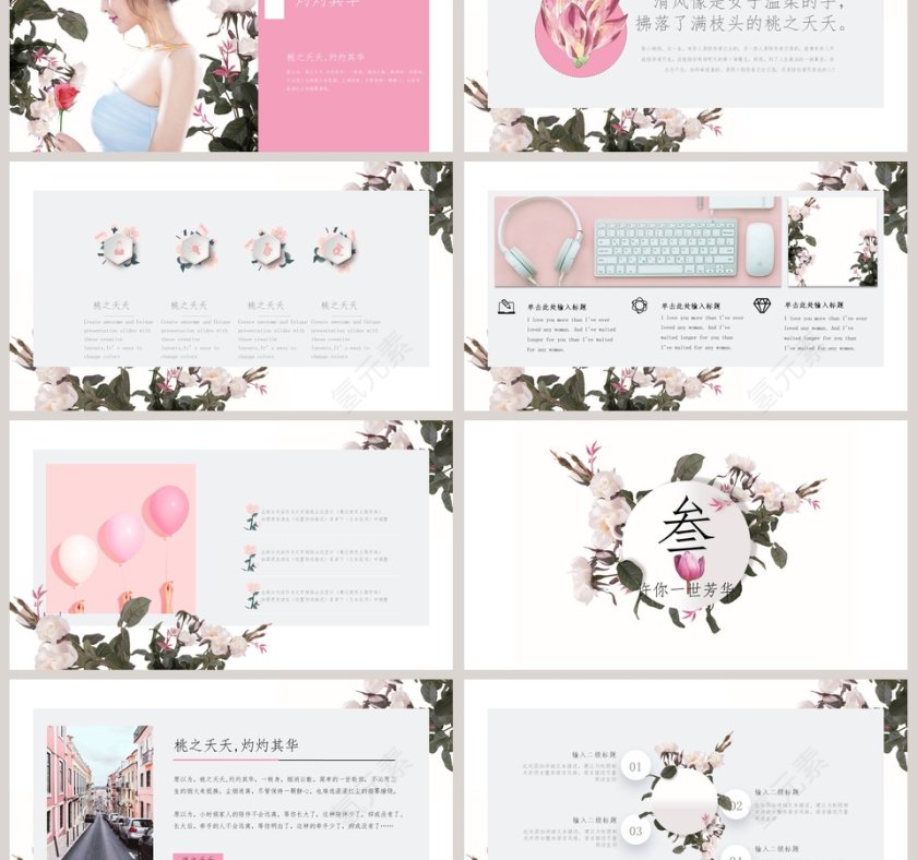 桃之夭夭 灼灼其华PPT第3张