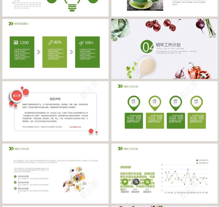 2019绿色有机蔬菜PPT模板第4张