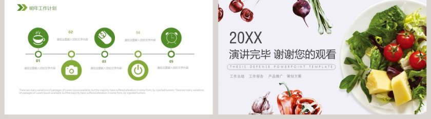 2019绿色有机蔬菜PPT模板第5张