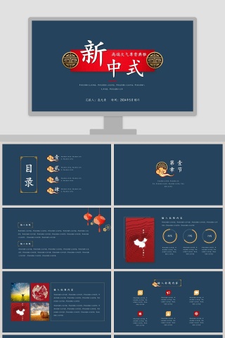 新中式高端大气尊贵典雅PPT