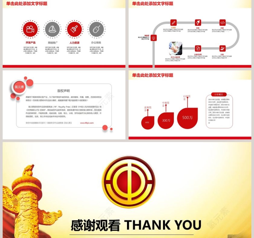 工会职工权益PPT模板第5张