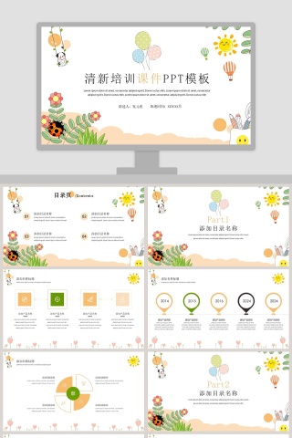 儿童简约清新培训课件PPT模板