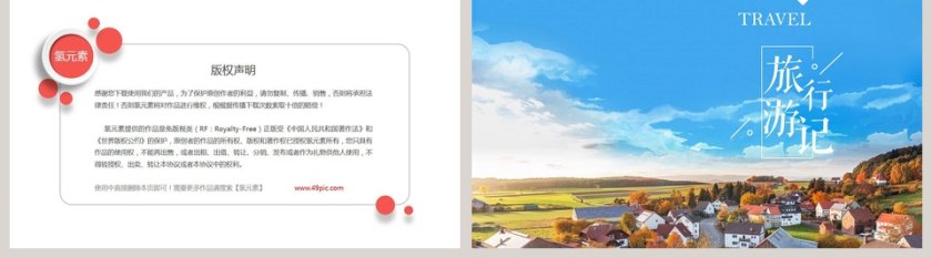 蓝色大气简约清新乡村旅行PPT第5张