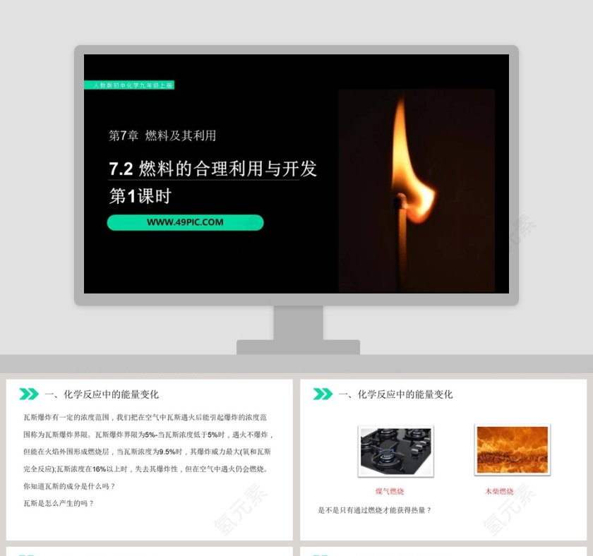 人教版初中化学九年级上册教学ppt课件第1张